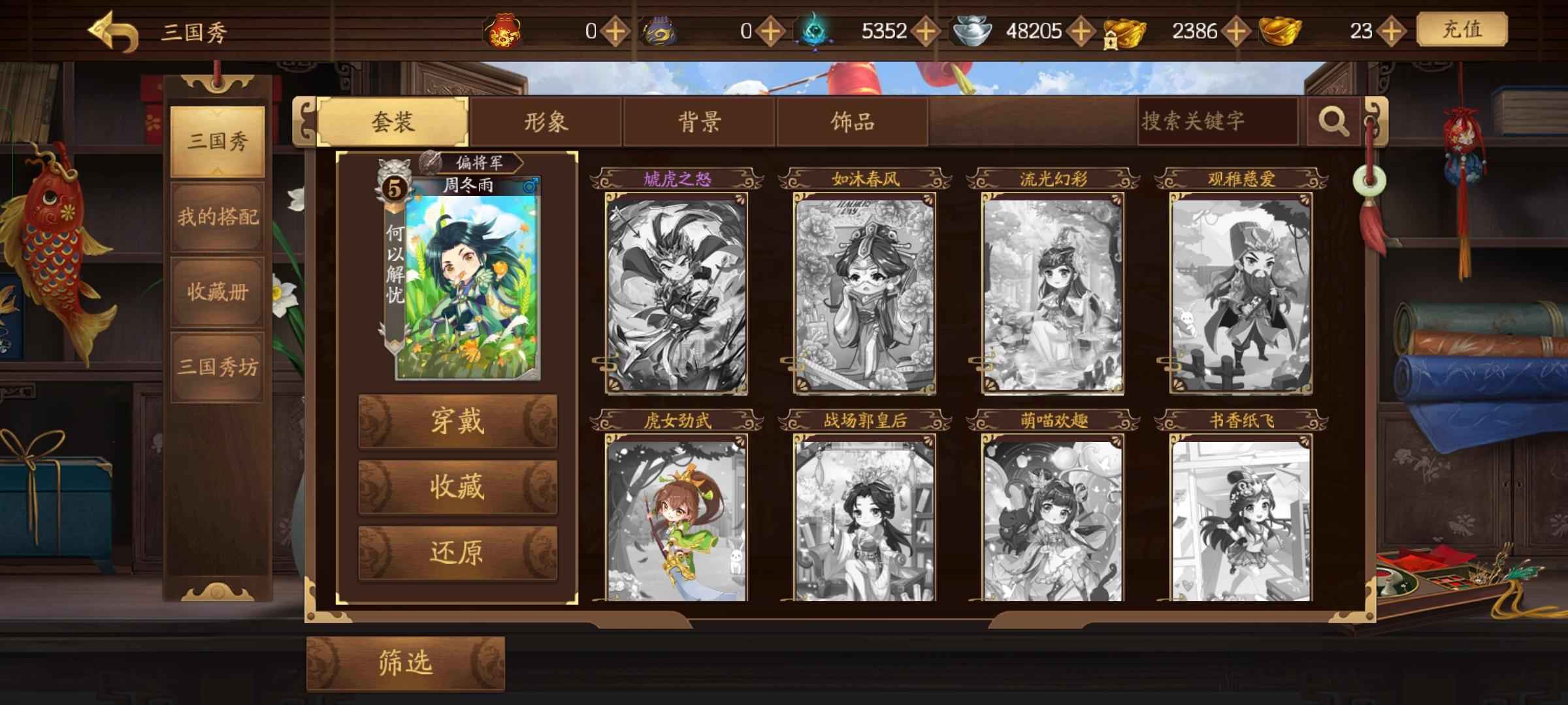 三国杀十周年【200级】219武将，500多皮肤
