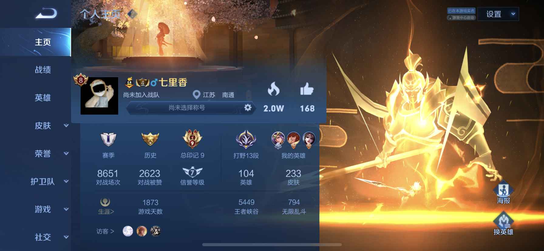 穿越火线：枪战王者【苹果版】【150级】多游戏超值V9号
