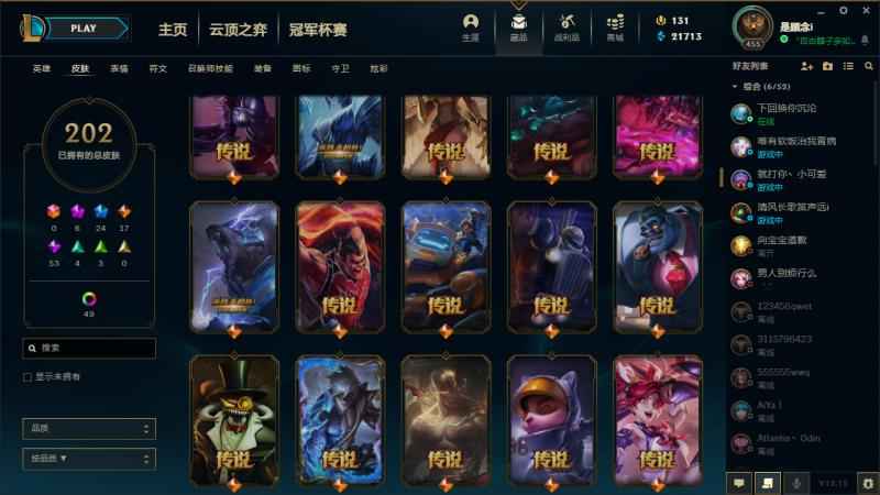 英雄联盟（LOL）【162英雄212皮肤】李青差两个皮肤