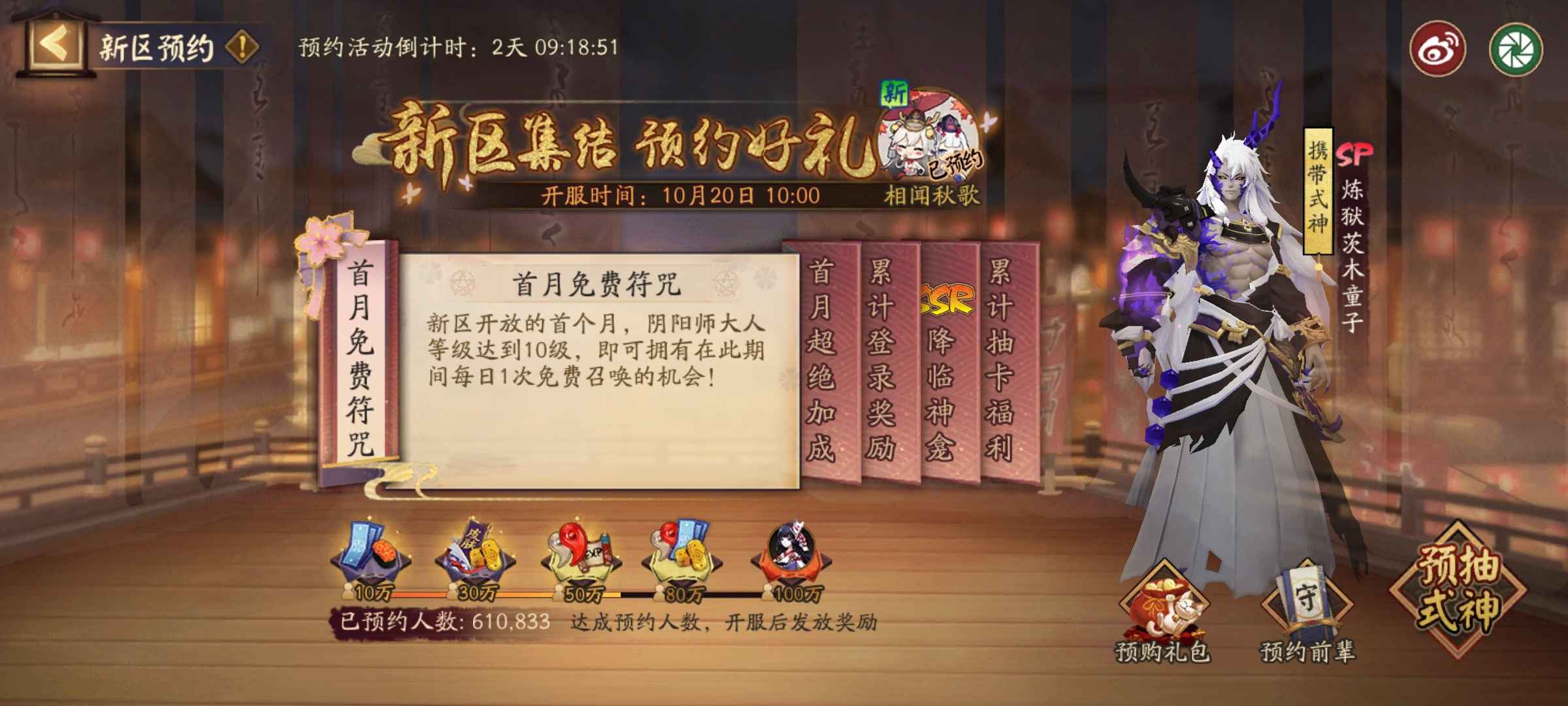 阴阳师【1级】SP茨木童子SP稻荷神紧那罗