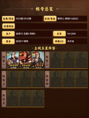 三国志战略版六元号，周瑜于吉魏延