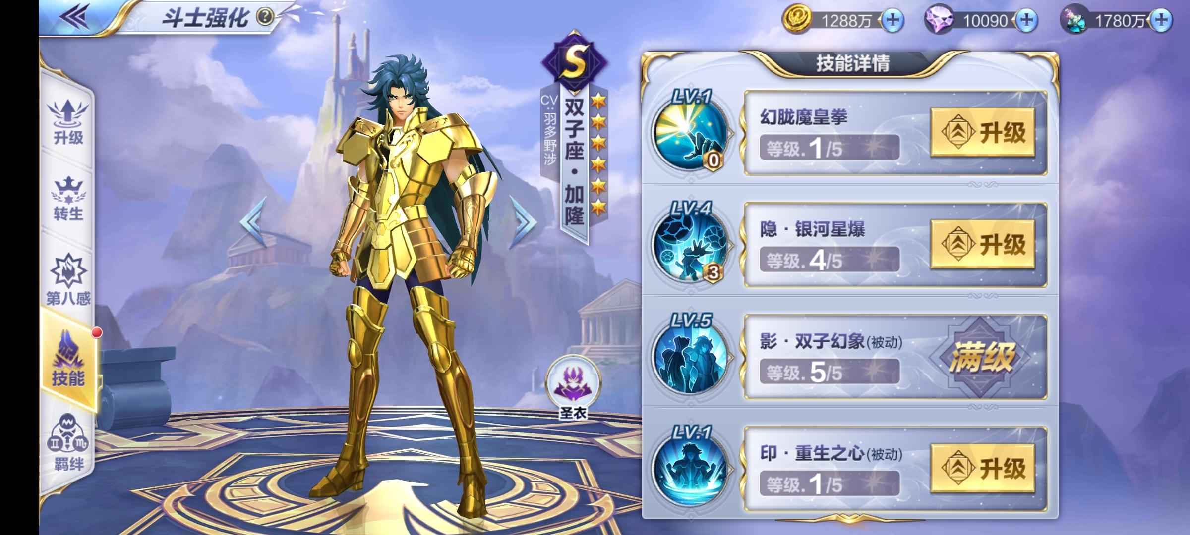 圣斗士星矢（腾讯版）【43级】双子加隆神卡妙多星石