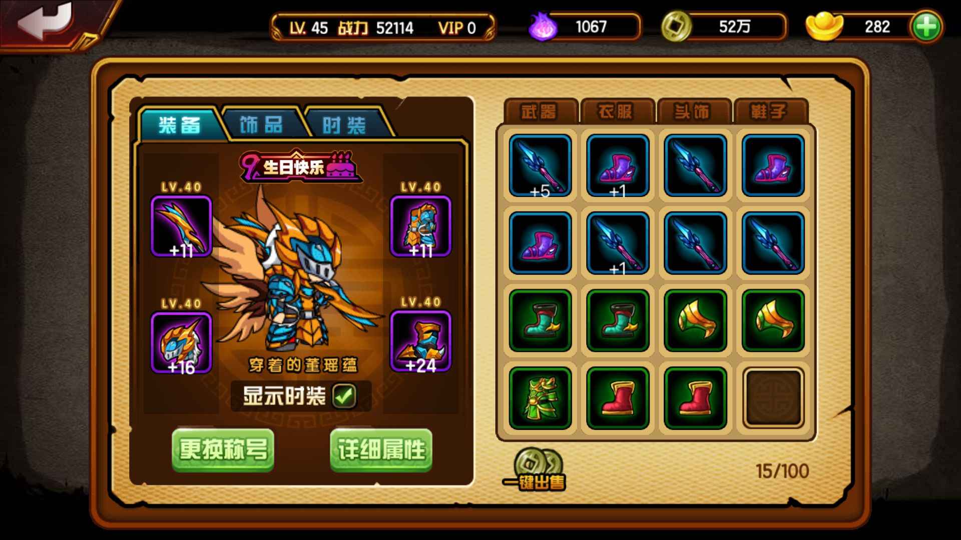 造梦西游4【苹果版】【45级】5.2万悟空回归号