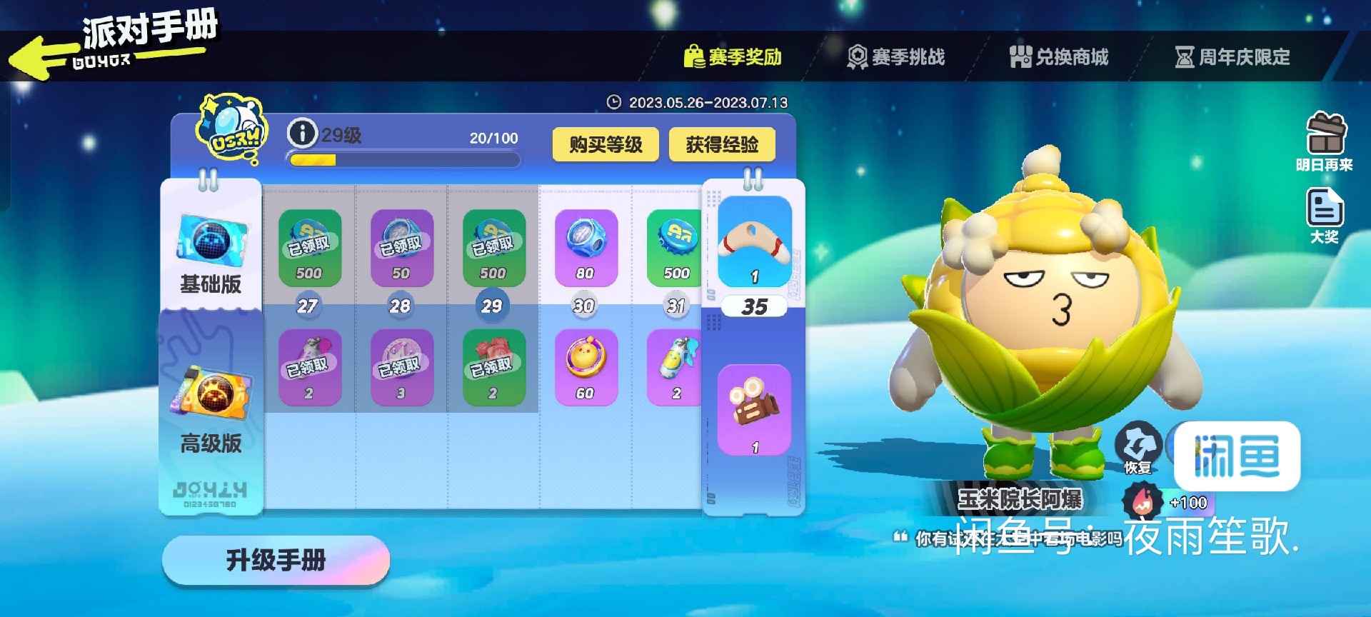 蛋仔派对【30级】成品凤凰双印记红小豆音音鸭子
