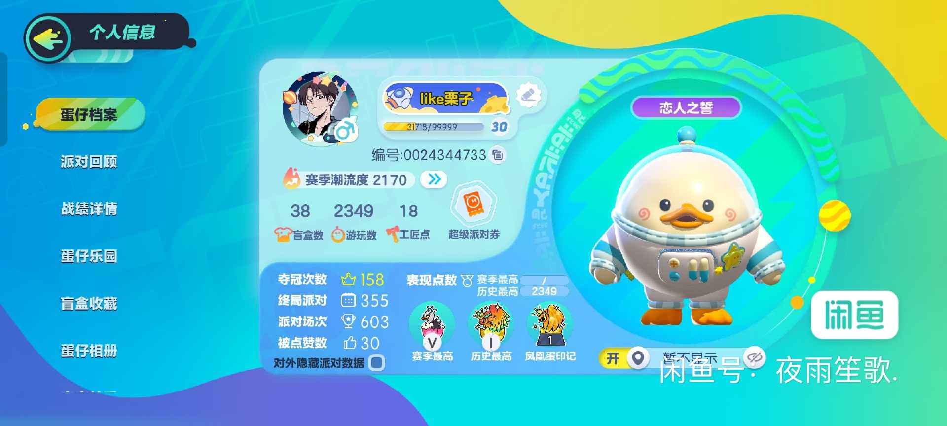 蛋仔派对【30级】成品凤凰双印记红小豆音音鸭子