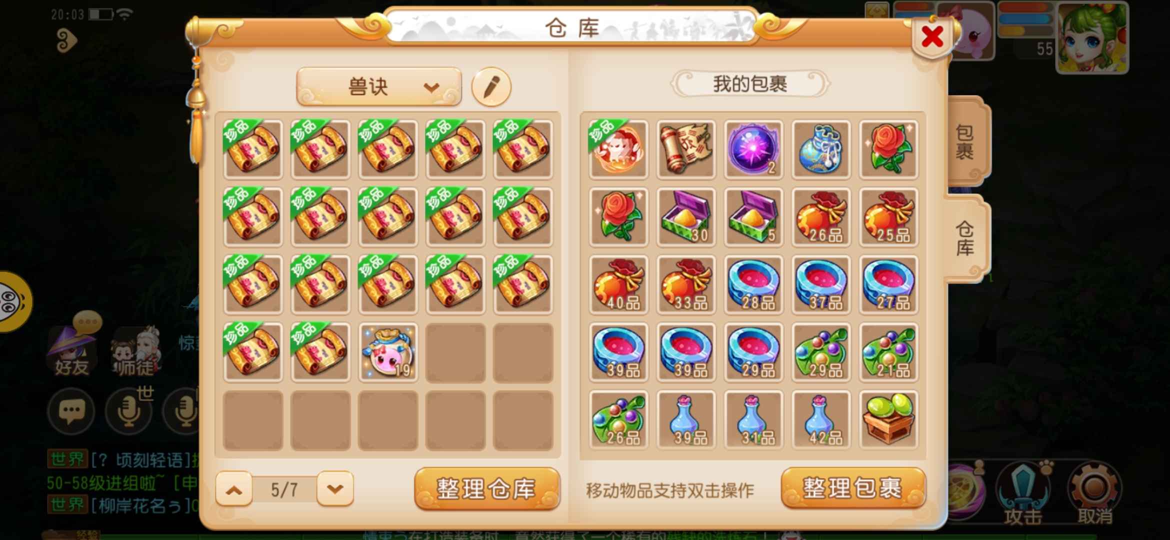 梦幻西游【56级普陀山.玄彩娥】新区神兽超级泡泡玉一万六玉
