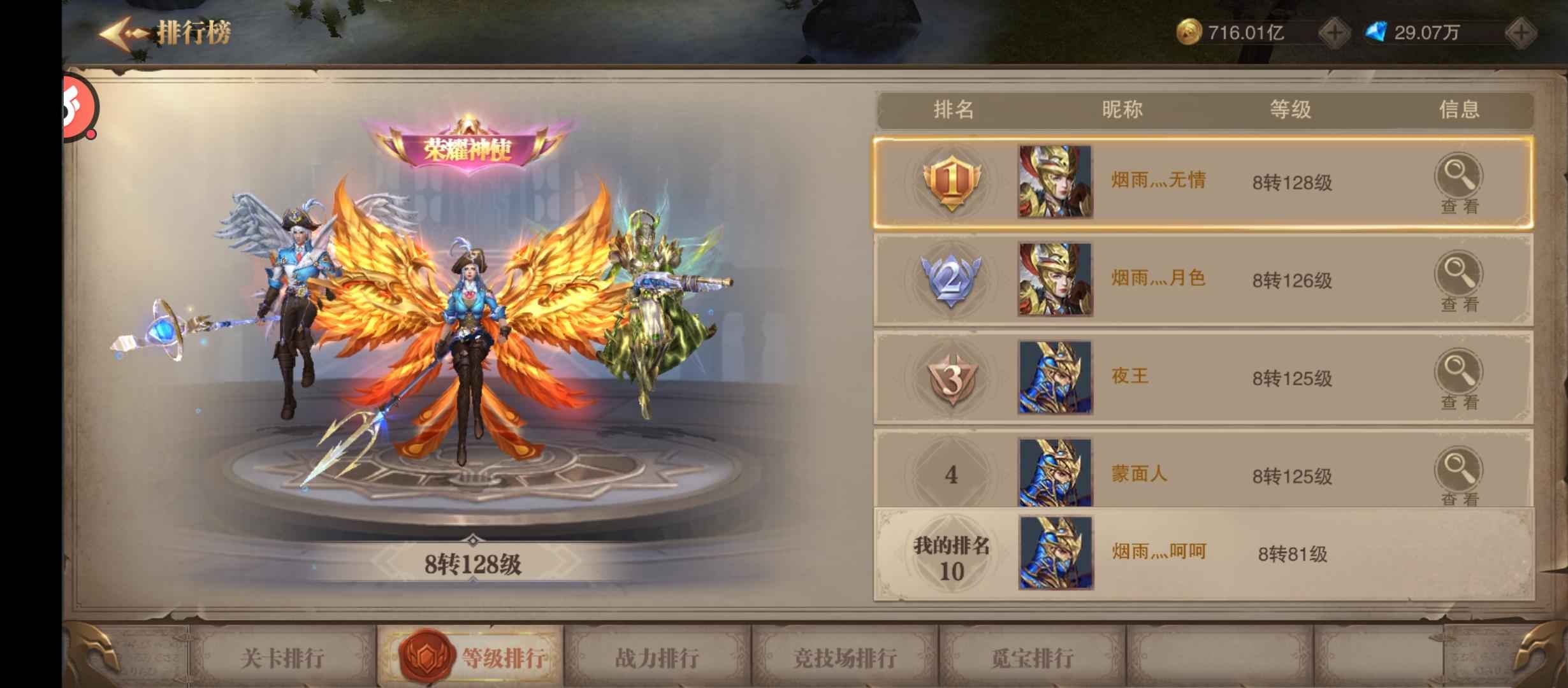 荣耀大天使【300级】vip14号便宜卖战力31亿
