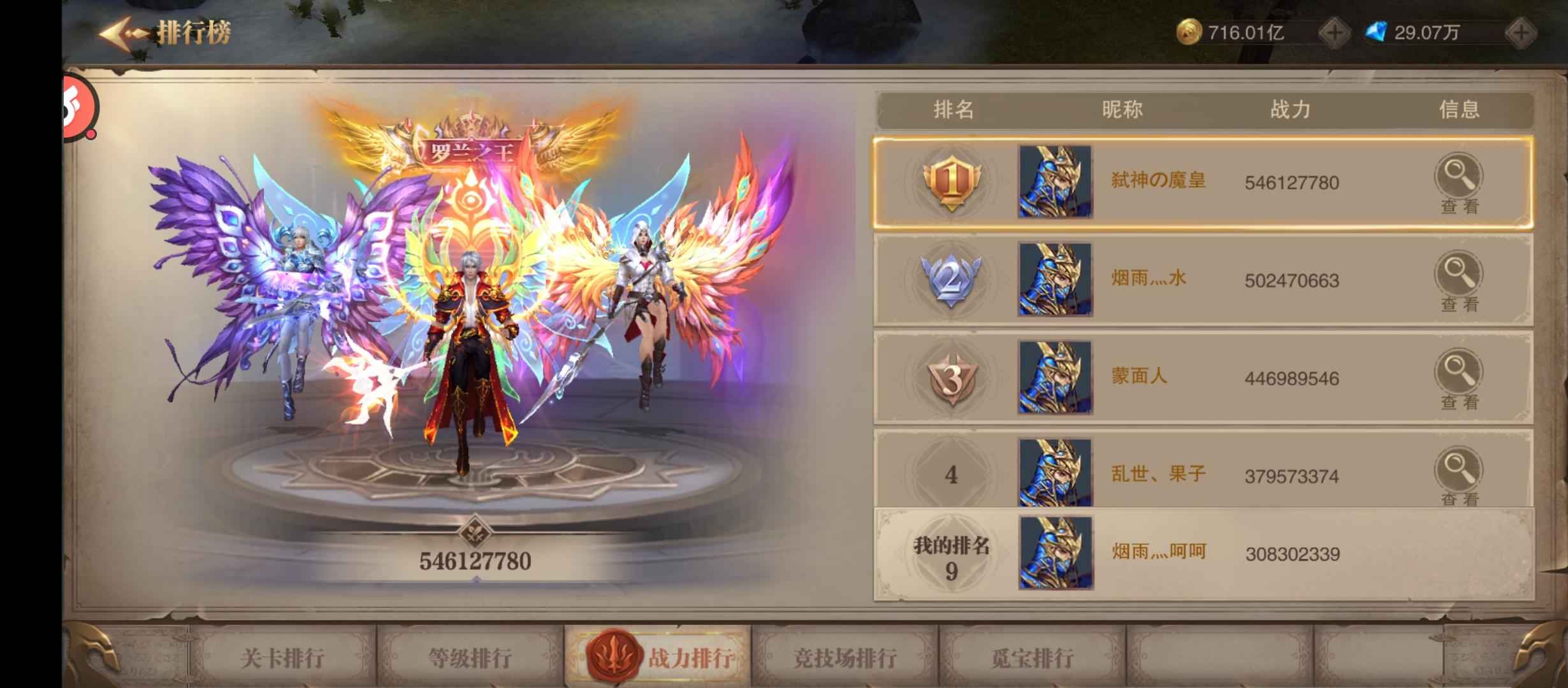 荣耀大天使【300级】vip14号便宜卖战力31亿