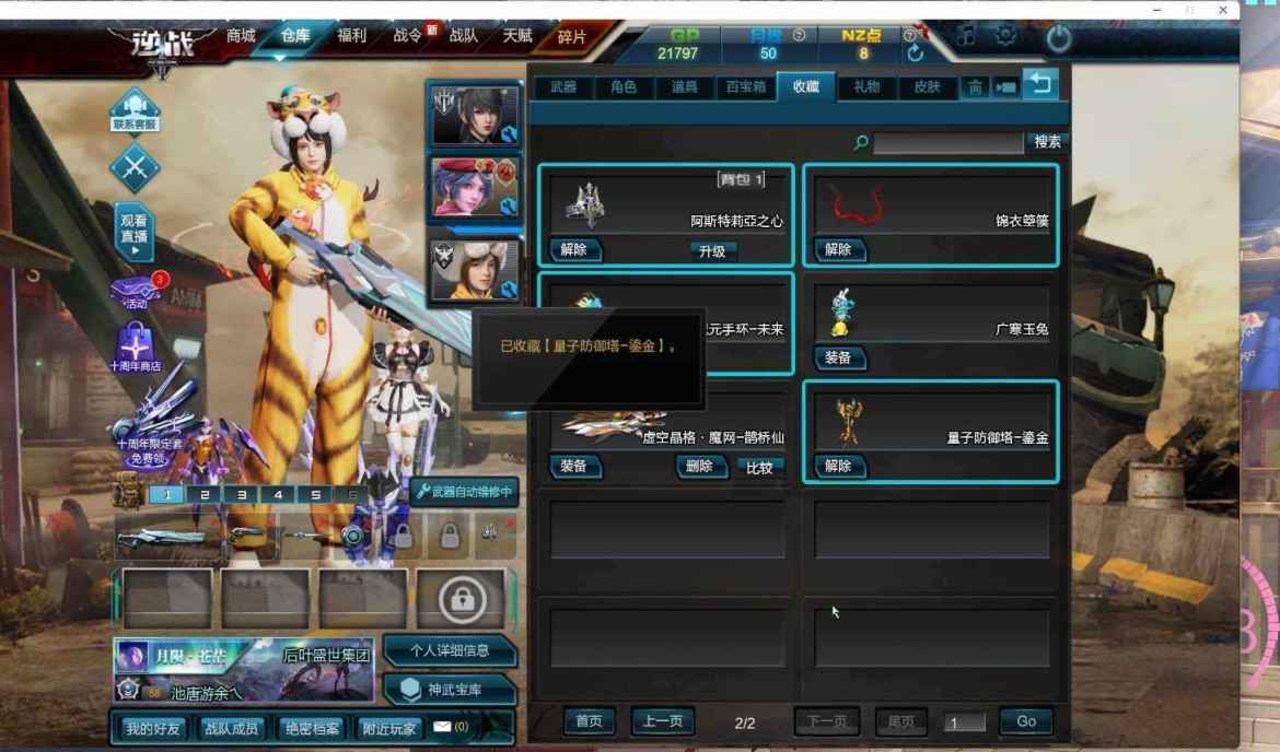 逆战【158级】158级天极陨星精魄
