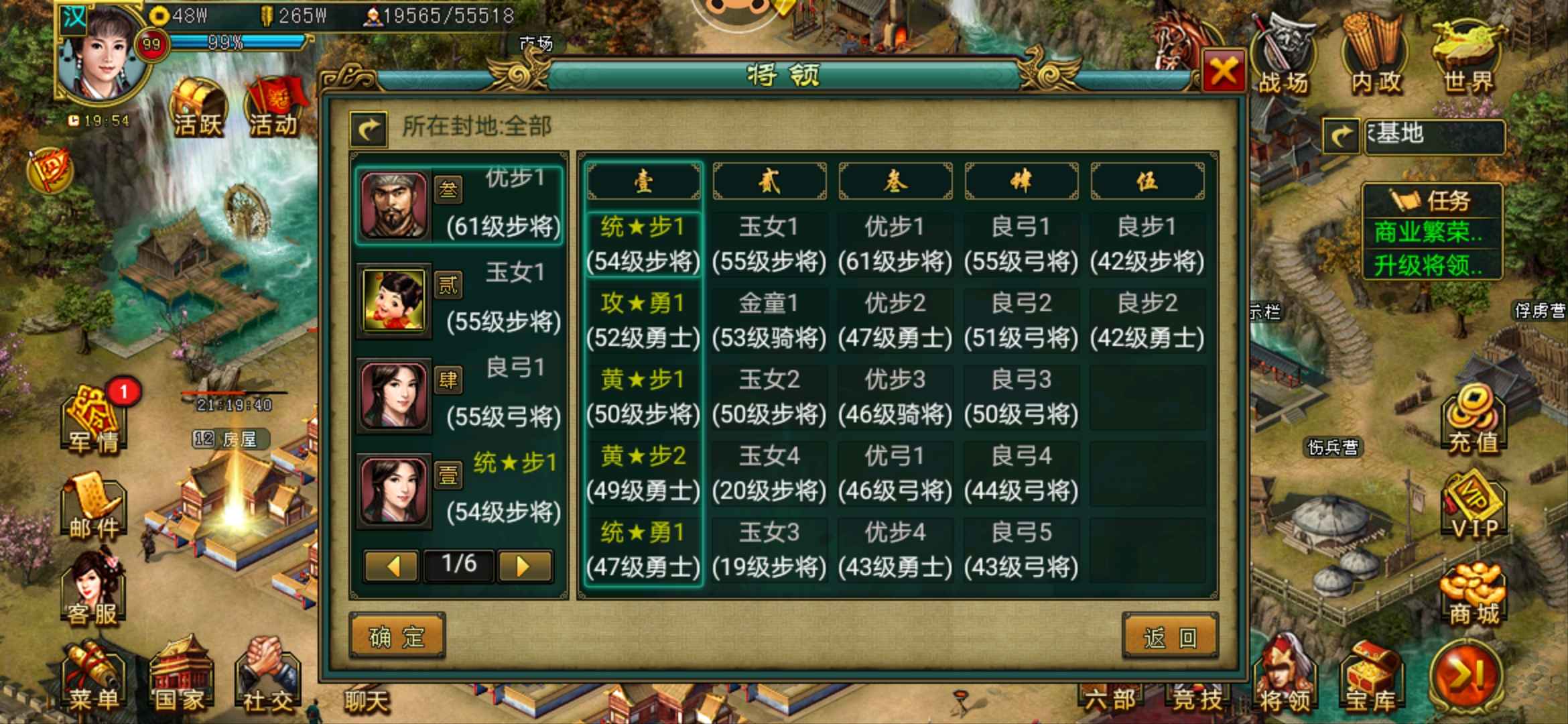 帝王三国【汉.99级】669V6存将