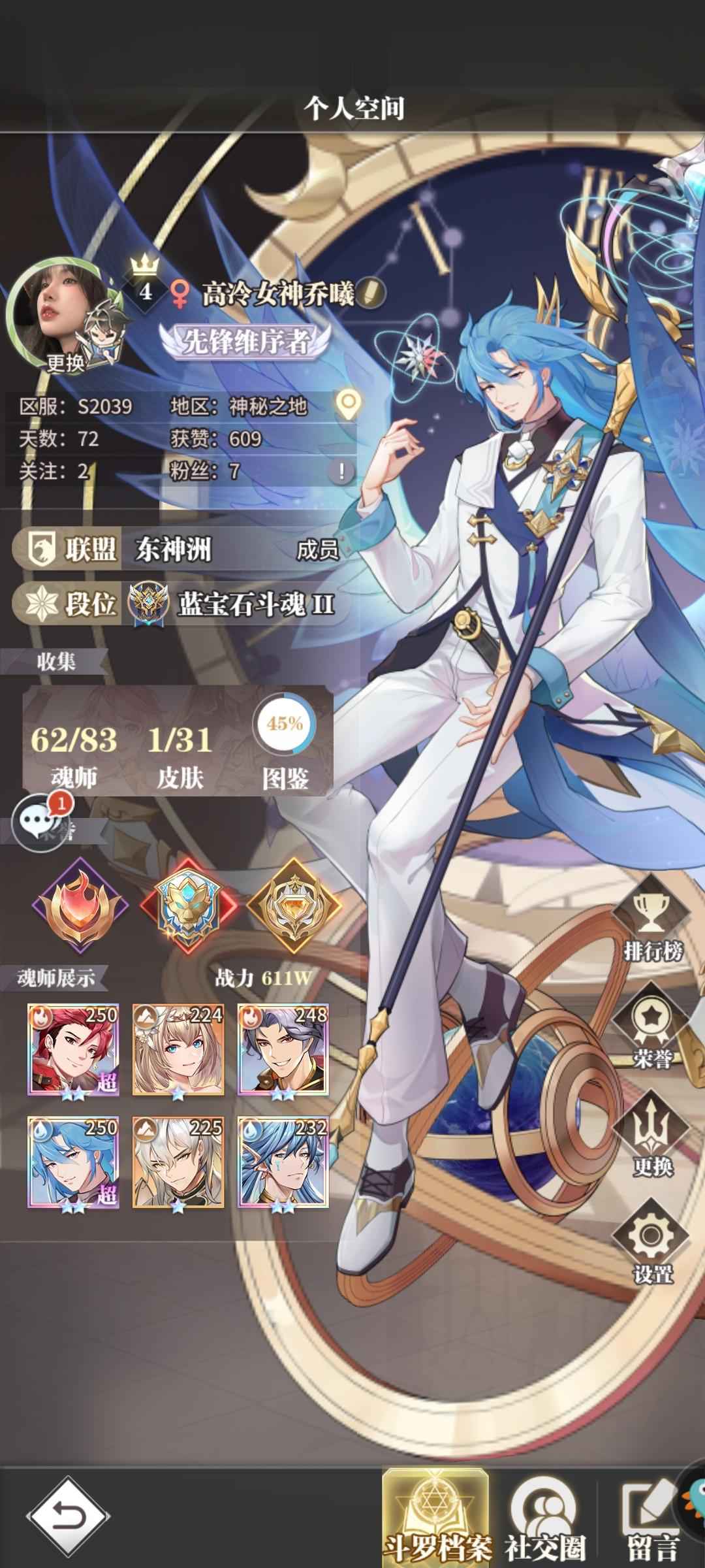 斗罗大陆：武魂觉醒【95级】出个海神皮肤号