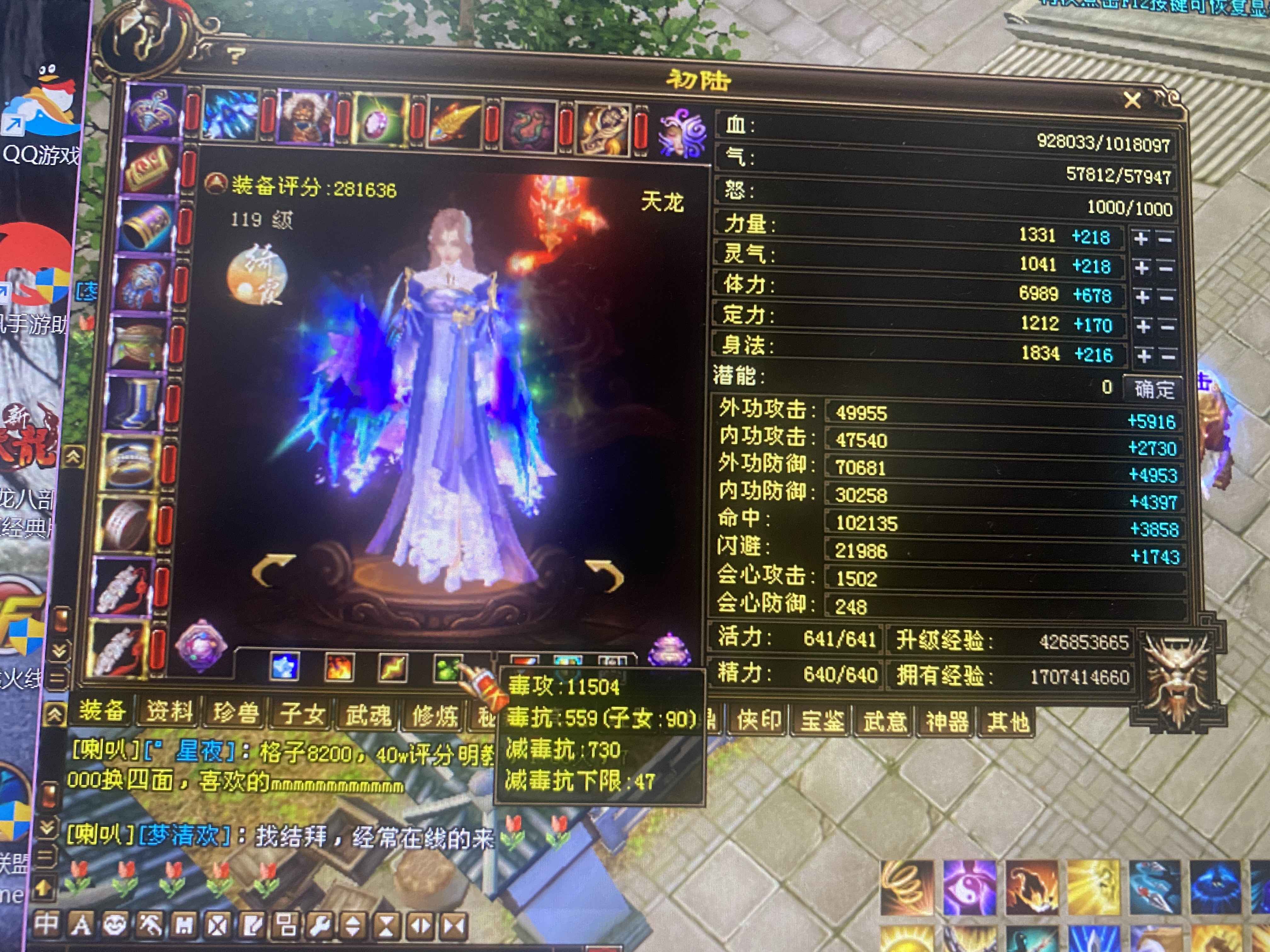 新天龙八部（端游）【119级天龙】西南电一28w区内激情打架