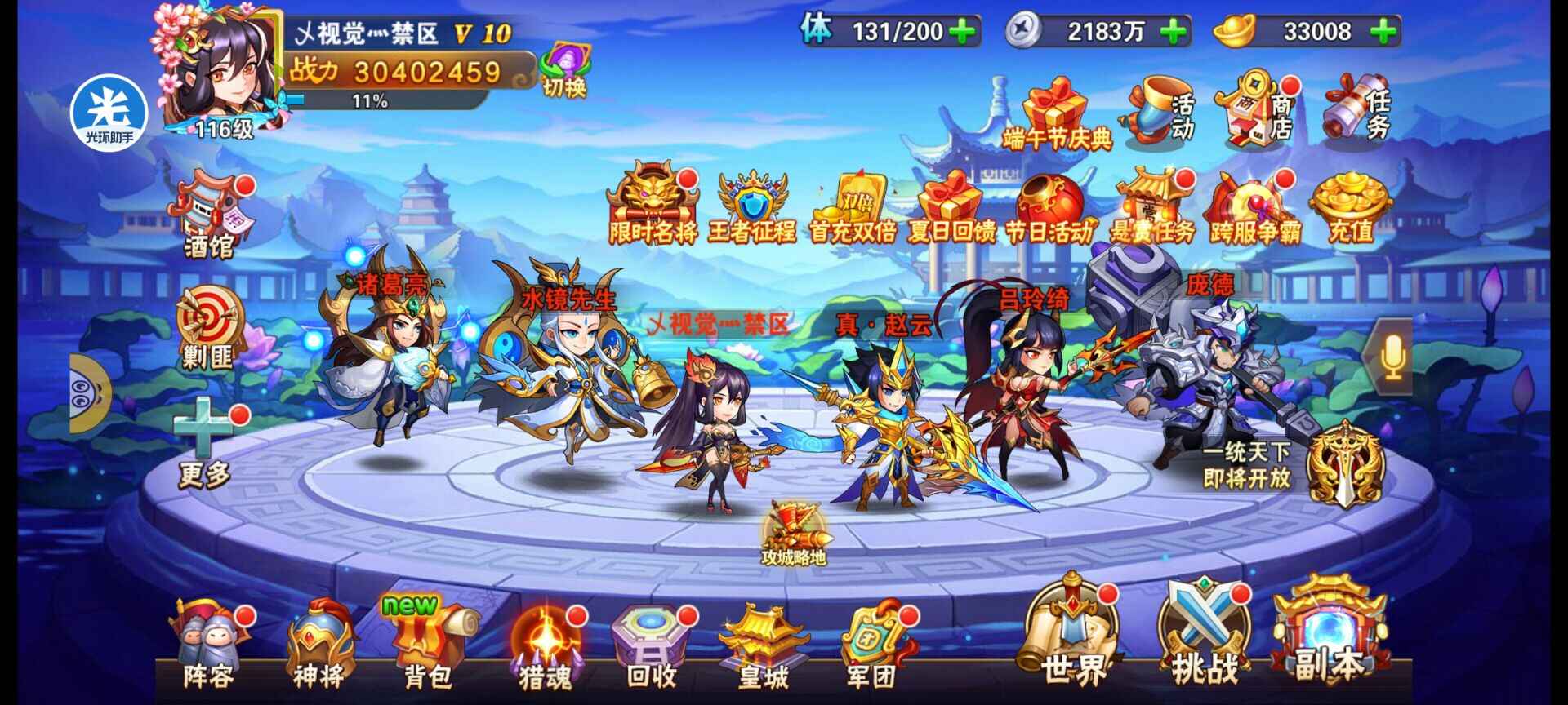 放开那三国2【115级】新区67天珍宝阁130 v10