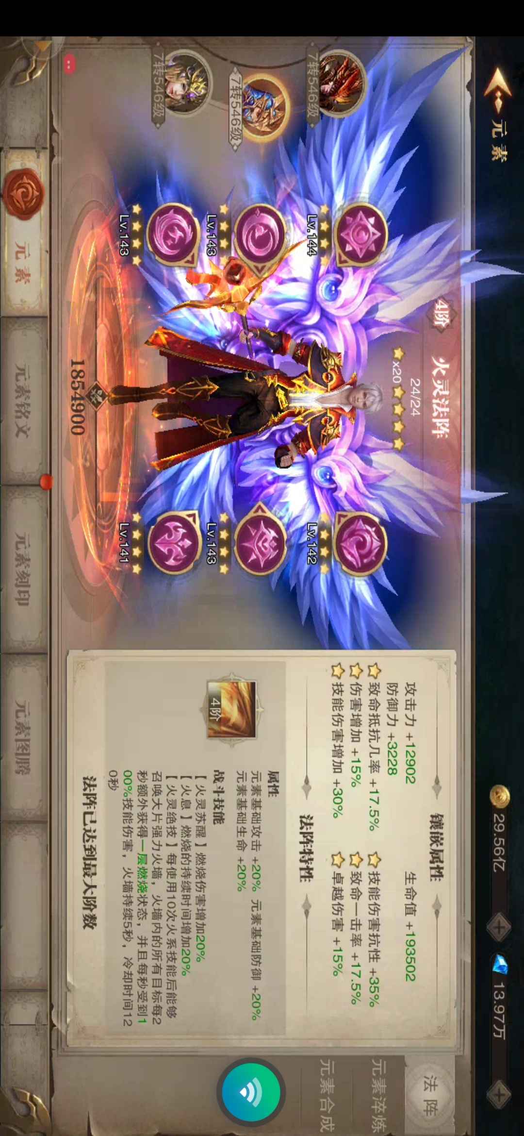 荣耀大天使【3200级】诚心卖，可大小姐