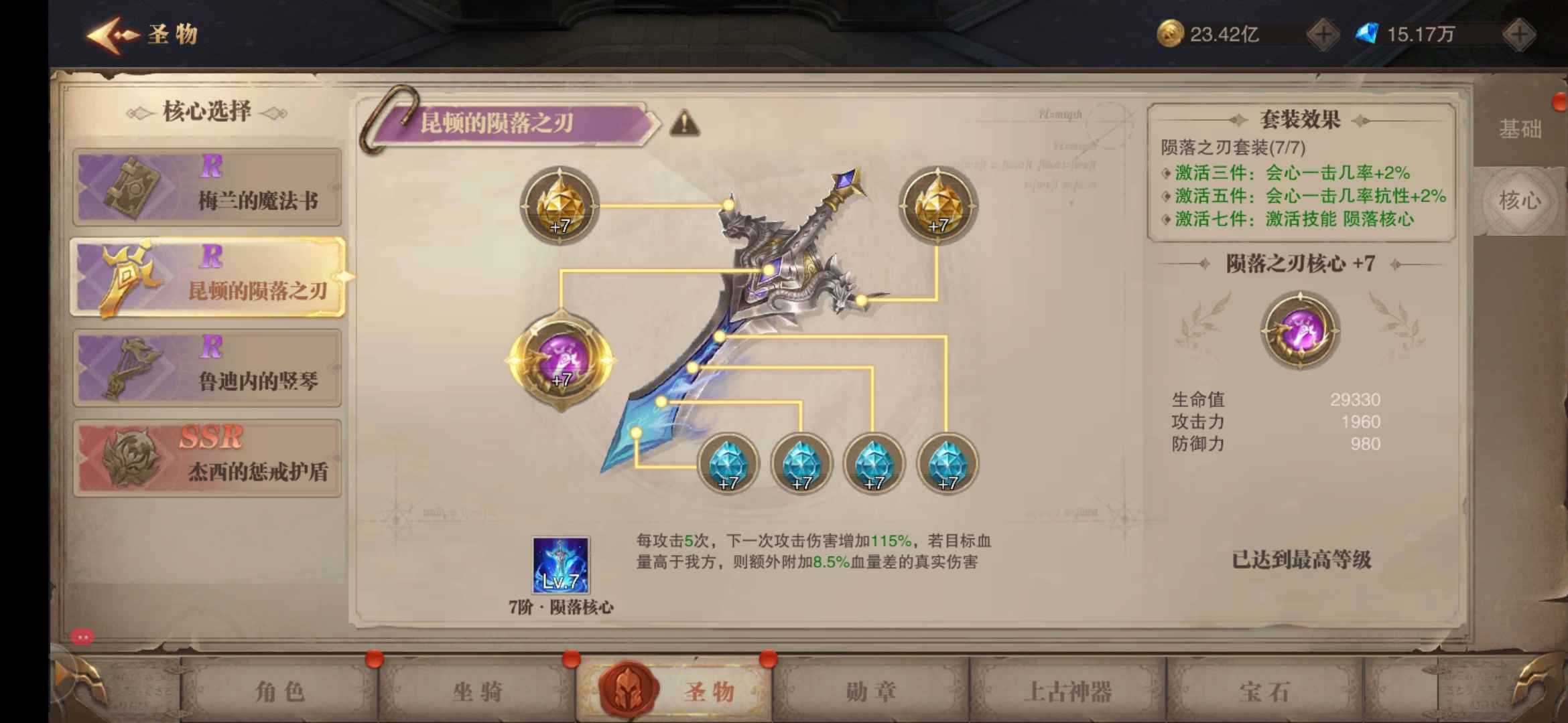 荣耀大天使【3200级】诚心卖，可大小姐