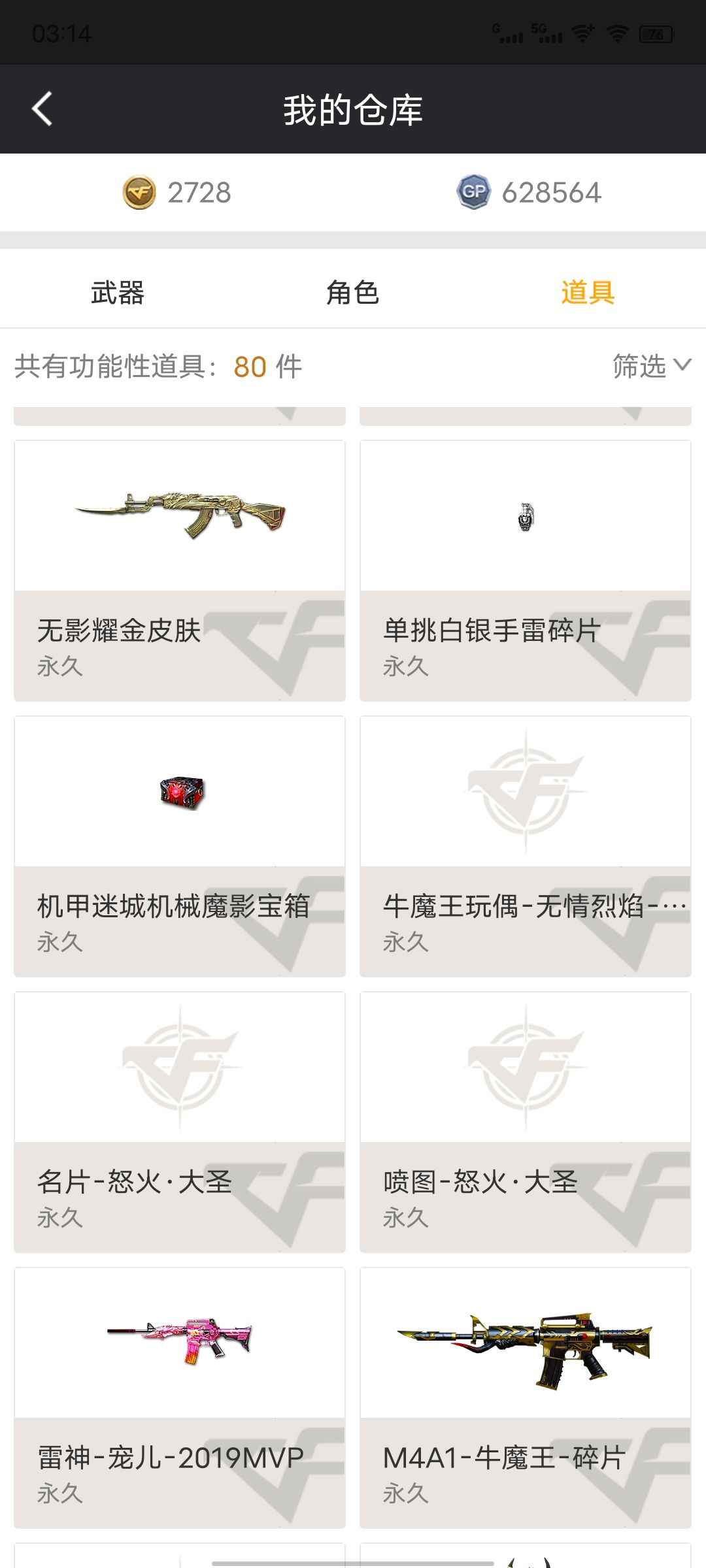 穿越火线（CF）【66级】雷神宠儿王势王心王者魅影四防