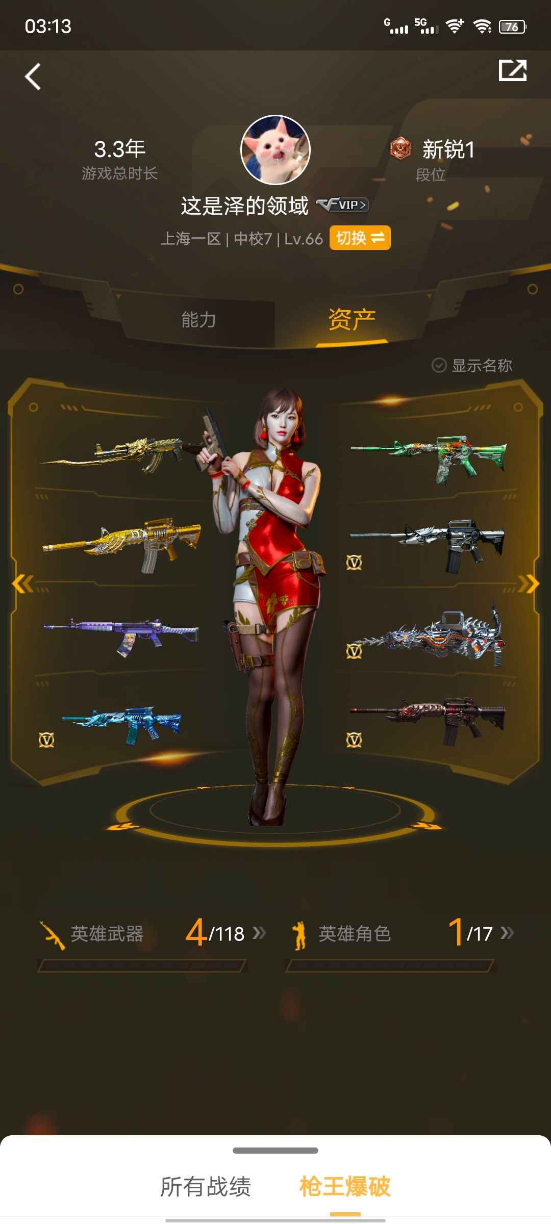 穿越火线（CF）【66级】雷神宠儿王势王心王者魅影四防
