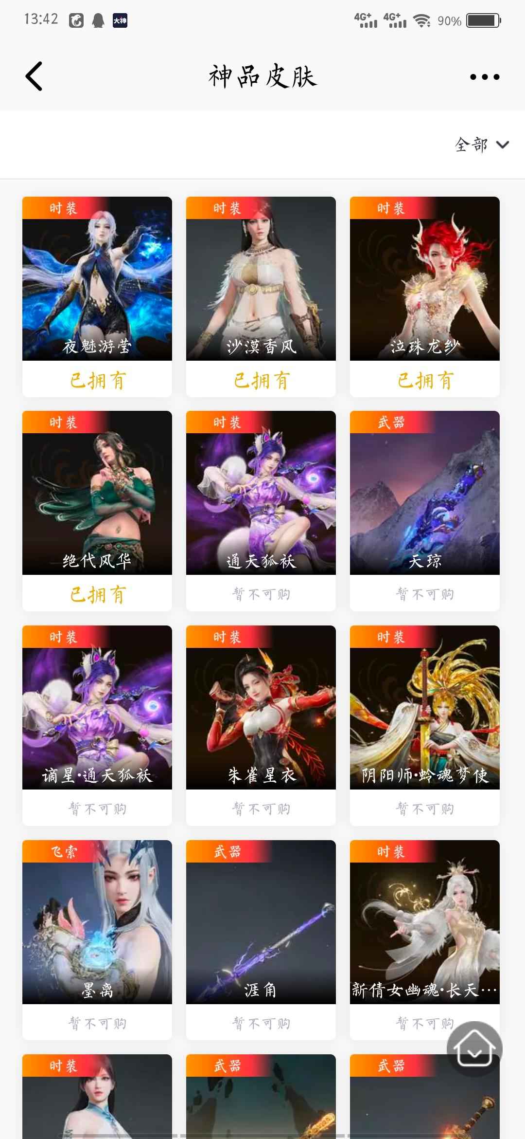 永劫无间（PC）【93级】秒出永劫号