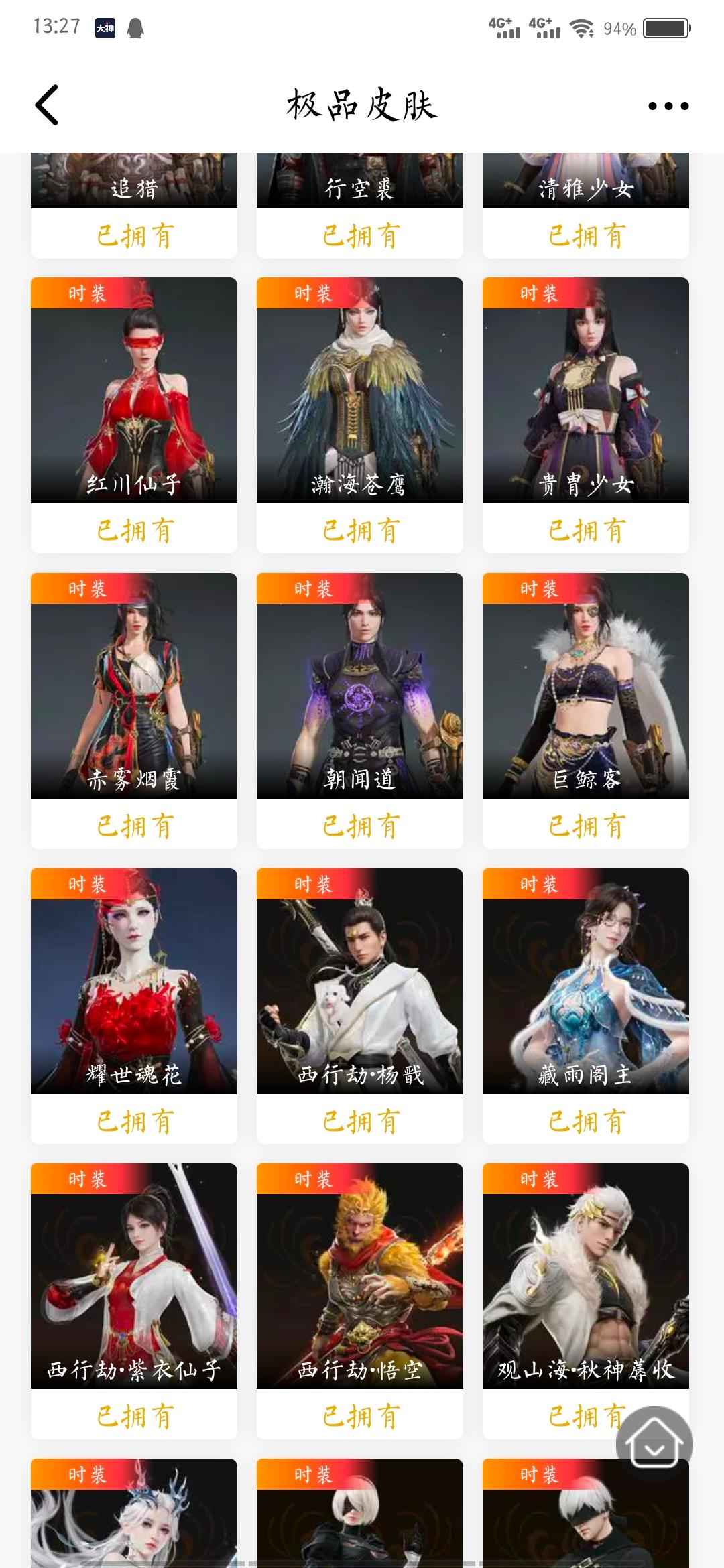 永劫无间（PC）【93级】秒出永劫号