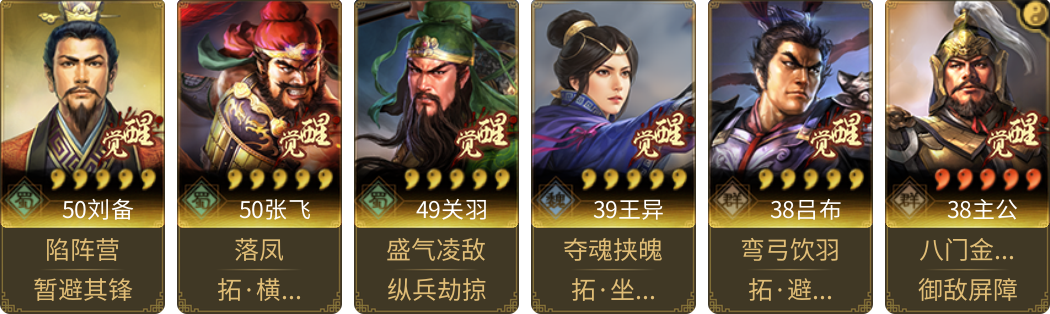 武将图片列表