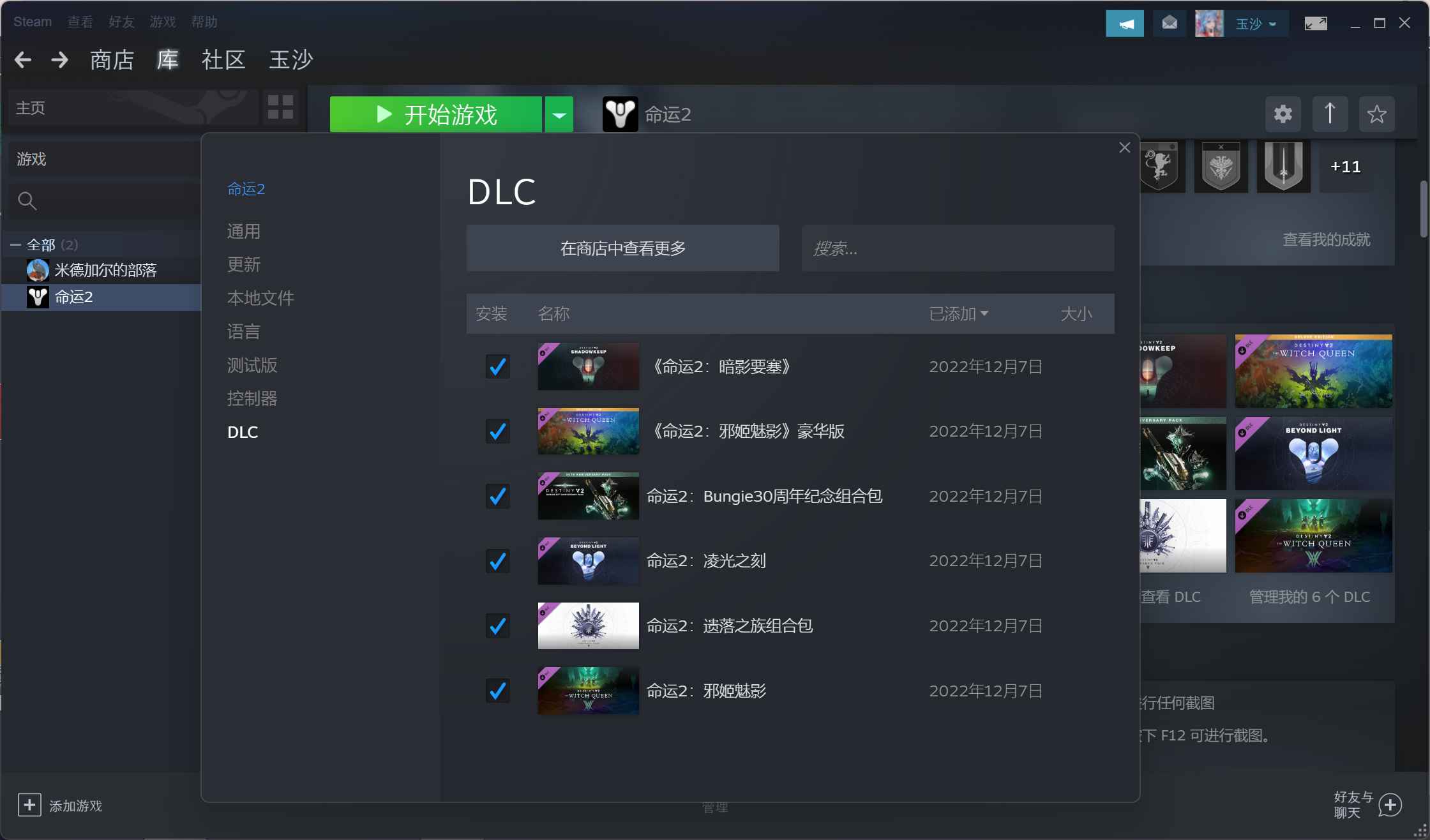 Steam游戏命运全dlc单职业猎人