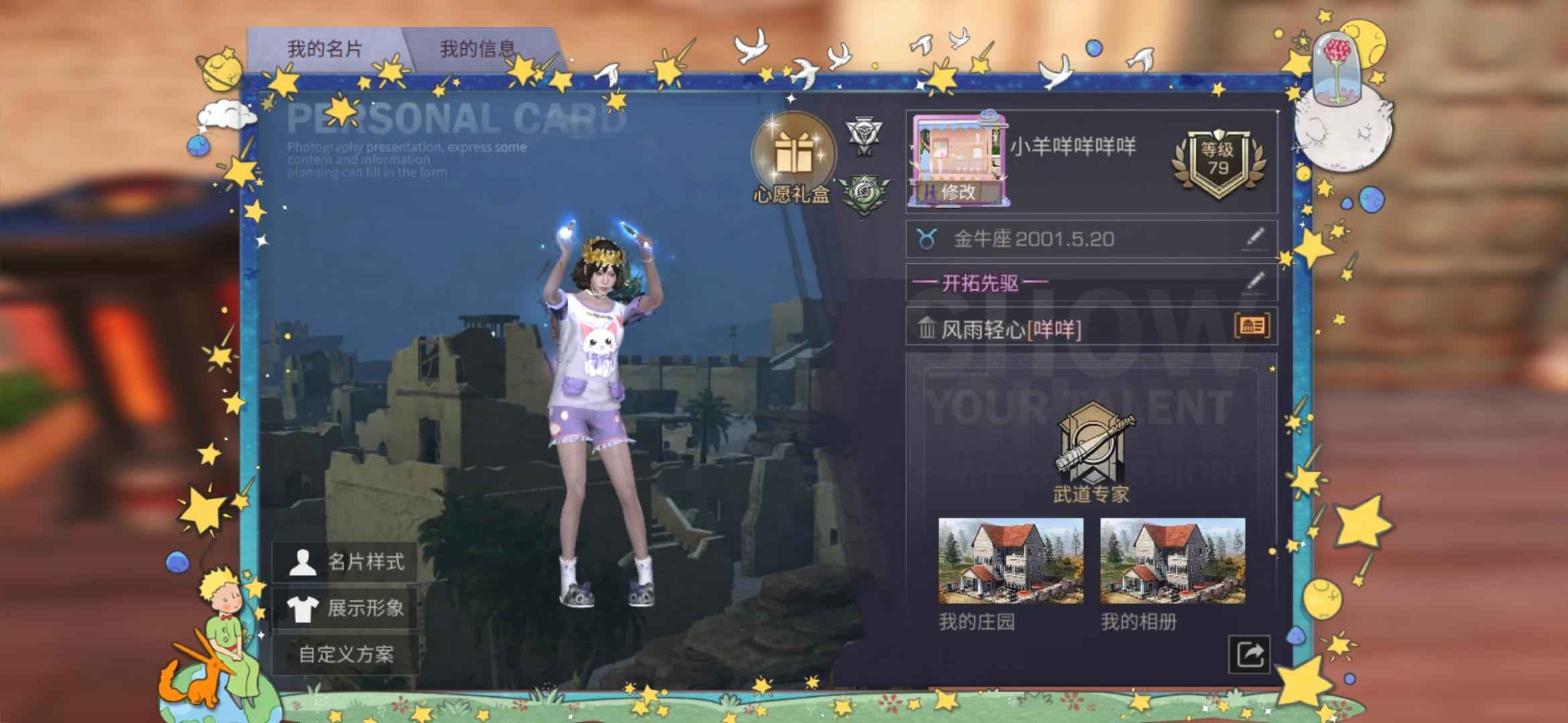明日之后【79级】满级1.4w潜能武士