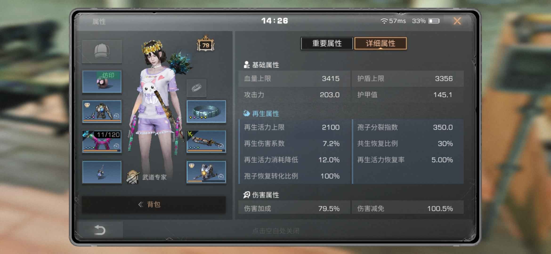 明日之后【79级】满级1.4w潜能武士