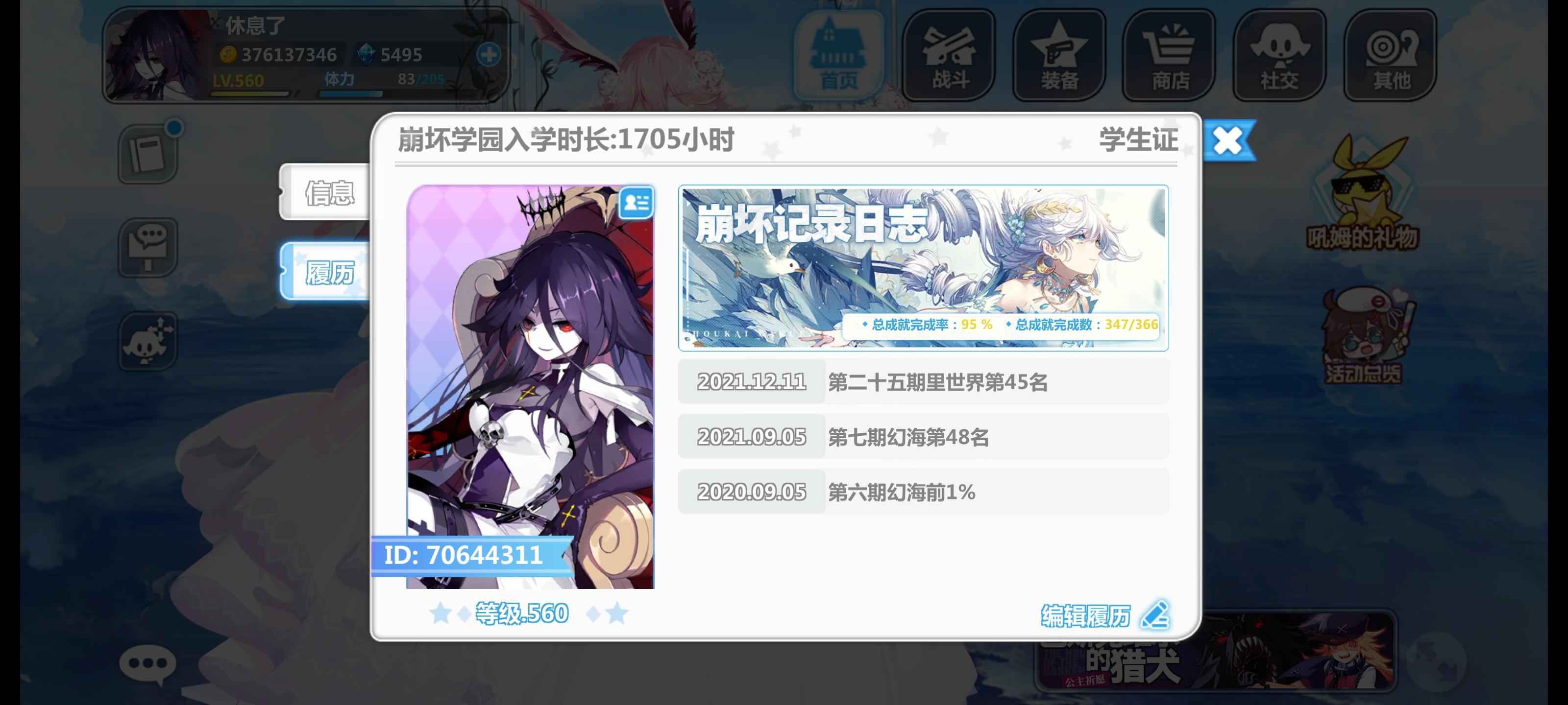 崩坏学园2【66,6666威力560级号】B1成品前排号