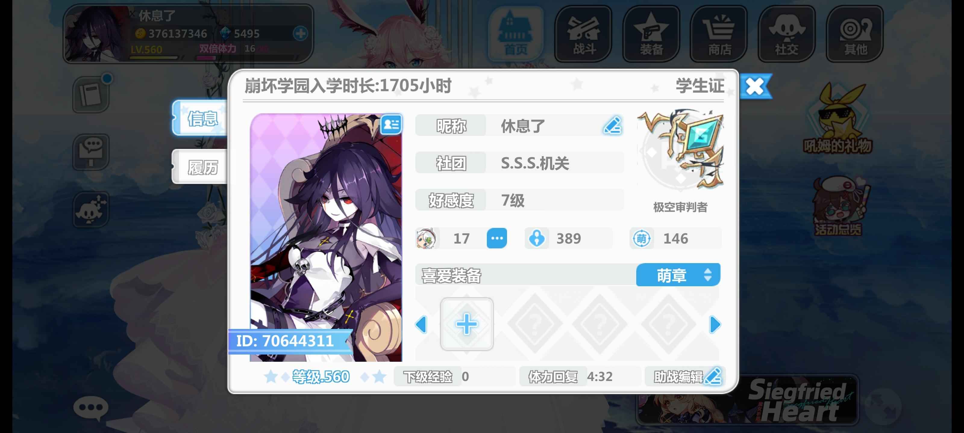 崩坏学园2【66,6666威力560级号】B1成品前排号