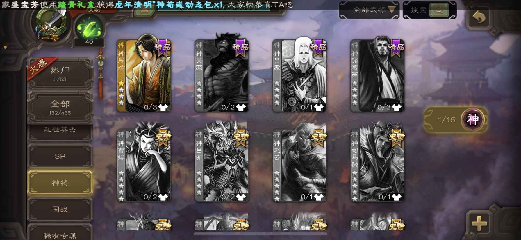 三国杀【苹果版】【160级】大宝bb机 可议价