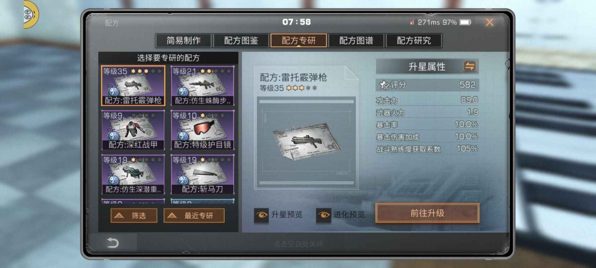 明日之后【72级】全进化武器配方 典藏衣服车金枪