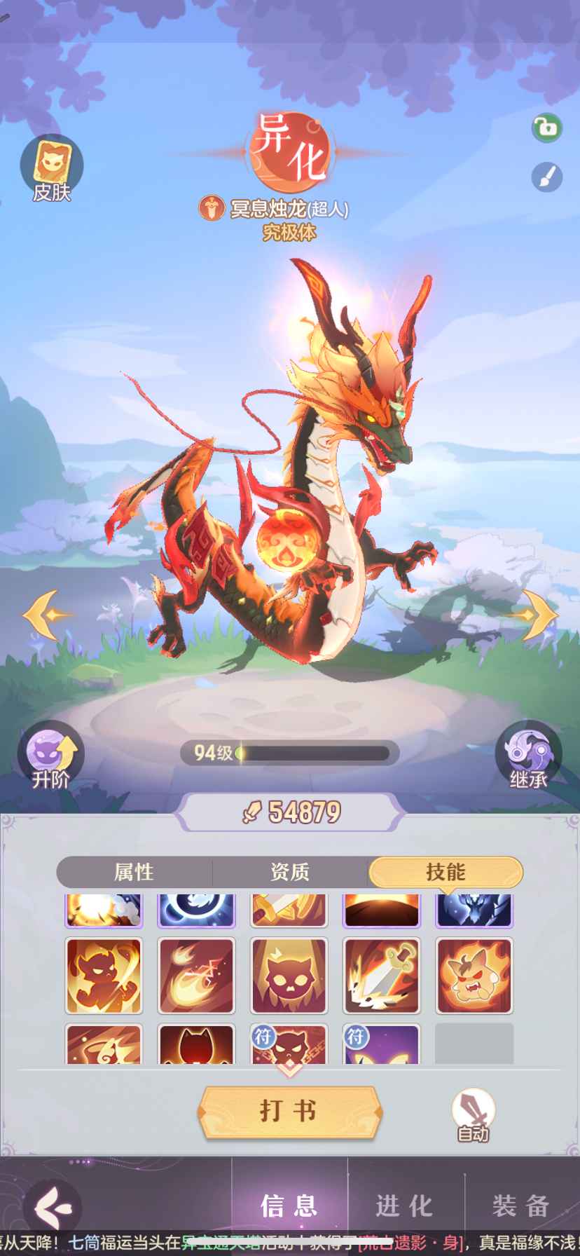 长安幻想【89级】6.75W奕剑沙神光武飞龙双卡
