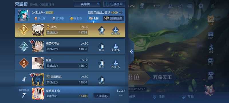 王者荣耀【30级】7月双国标国服王昭君女娲