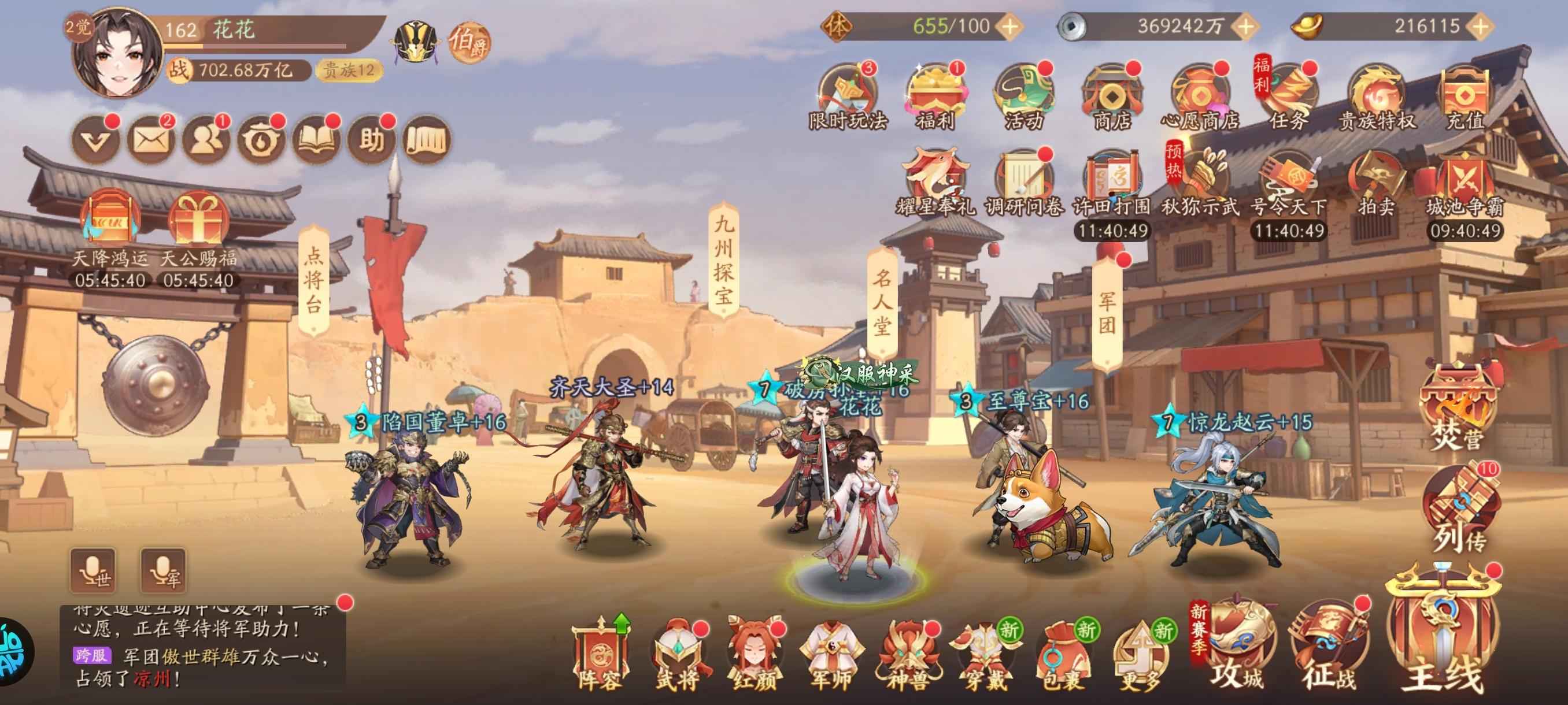 少年三国志2【162级】七星赵云一星大圣三星董卓鬼区
