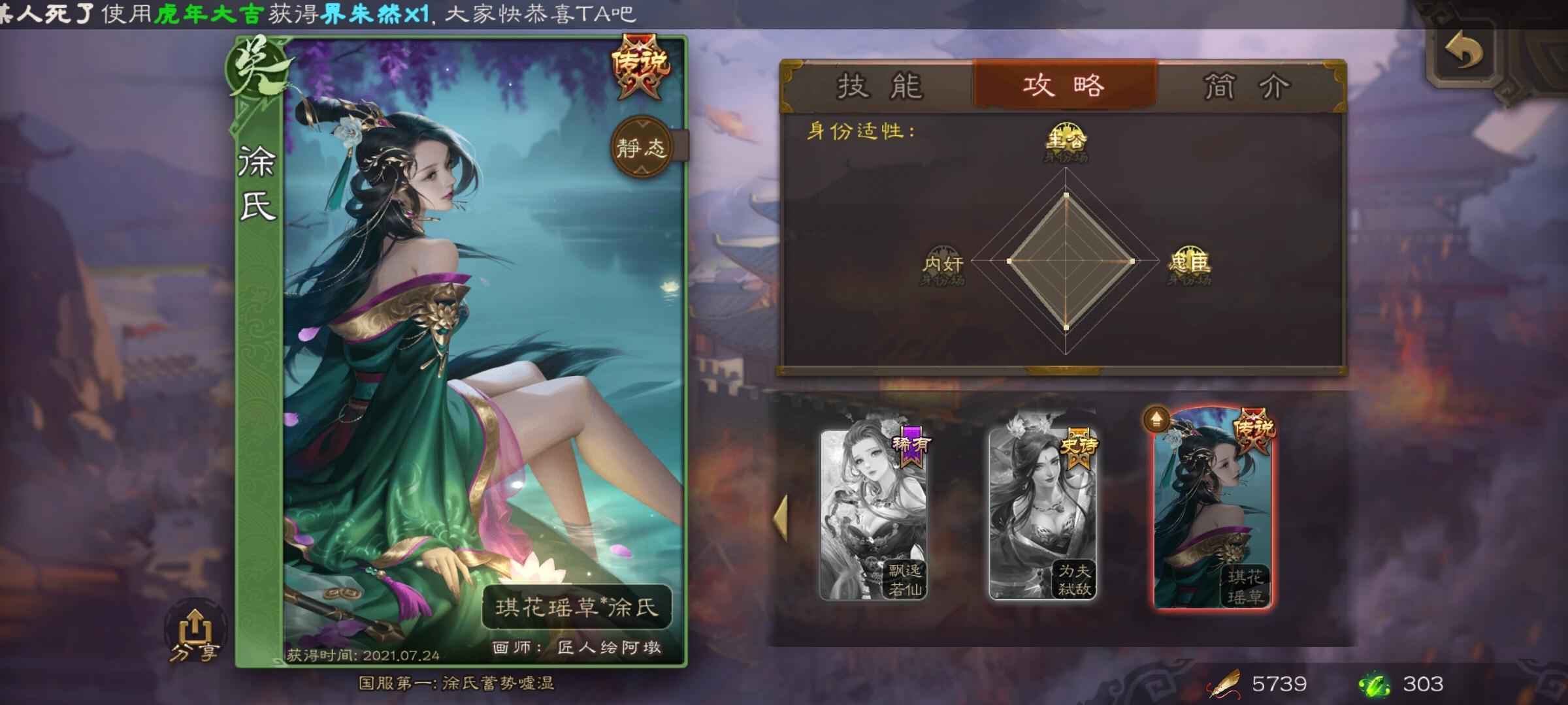三国杀【2级】徐氏美女动皮＋四千元宝开局号