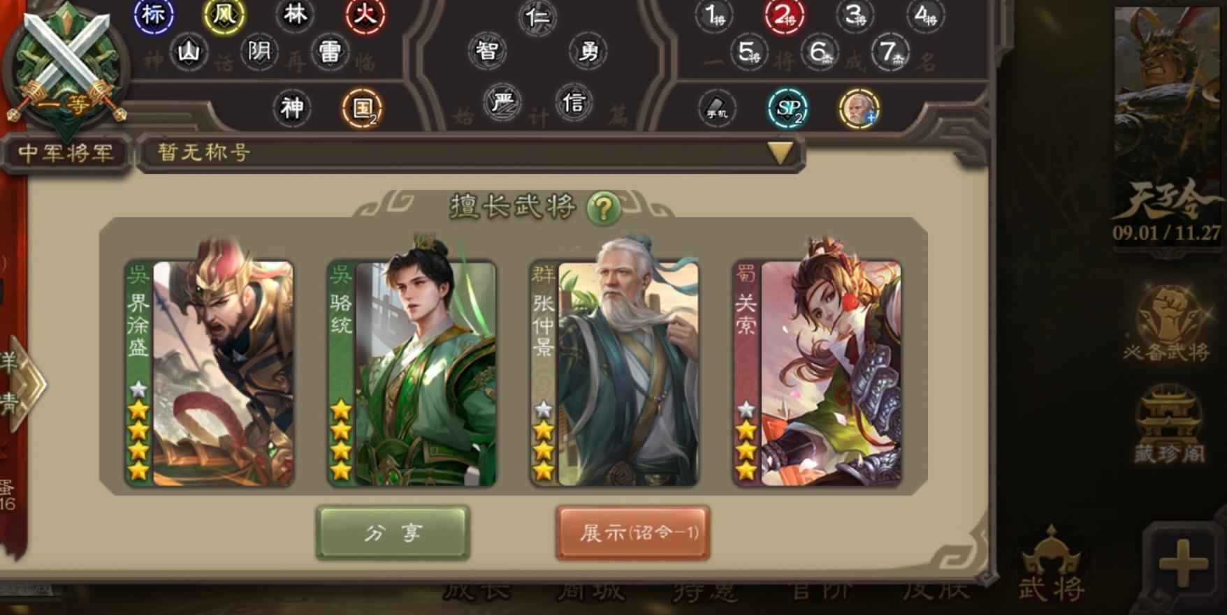 三国杀【11级】九史诗准领军金皮大宝骆驼张仲景