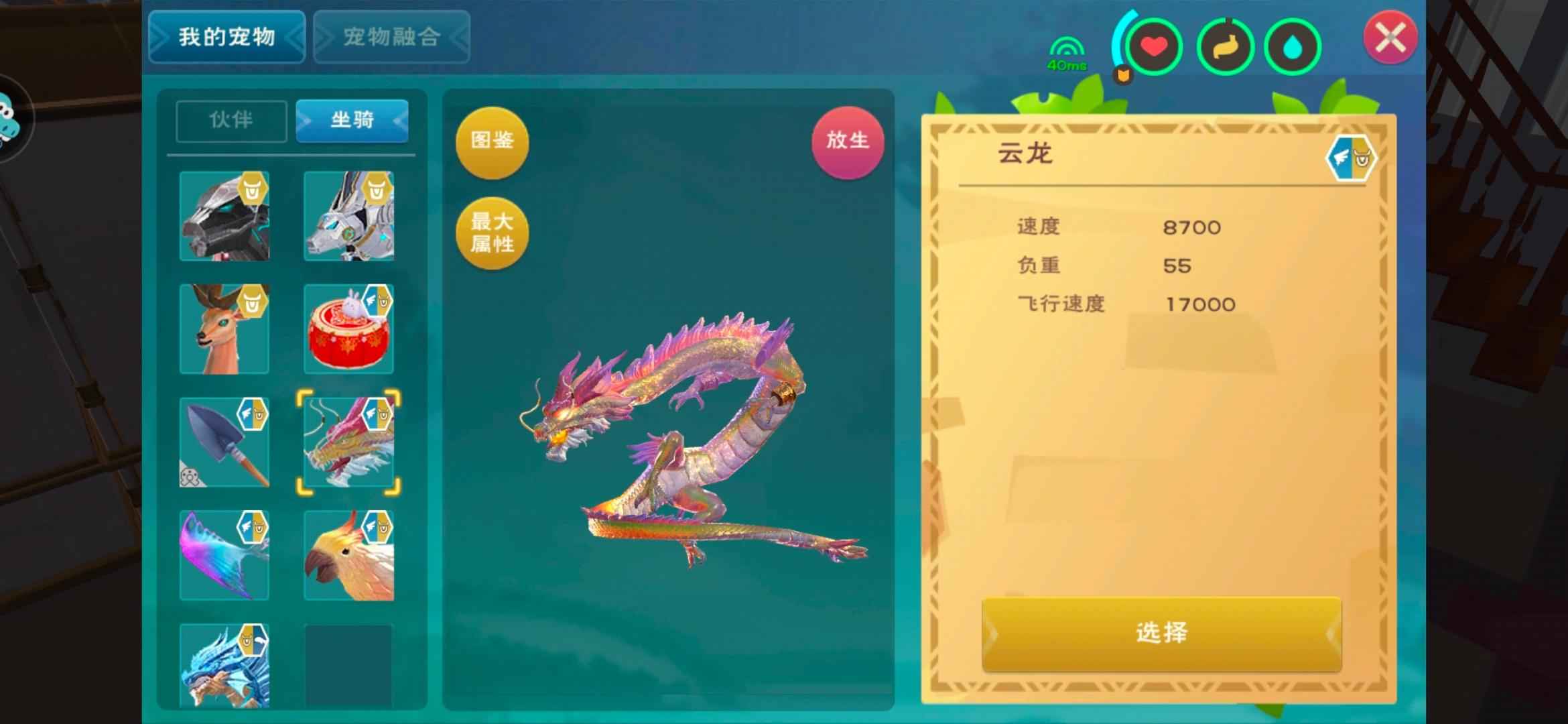 创造与魔法云龙高战号，装备自带