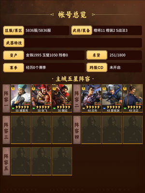 三国志战略版蜀枪可博蜀智