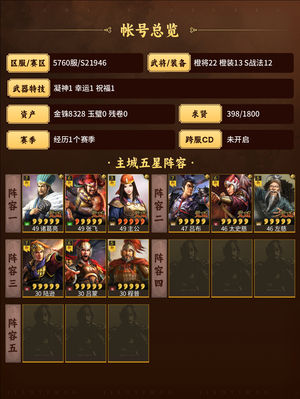 三国志战略版带金霸业号
