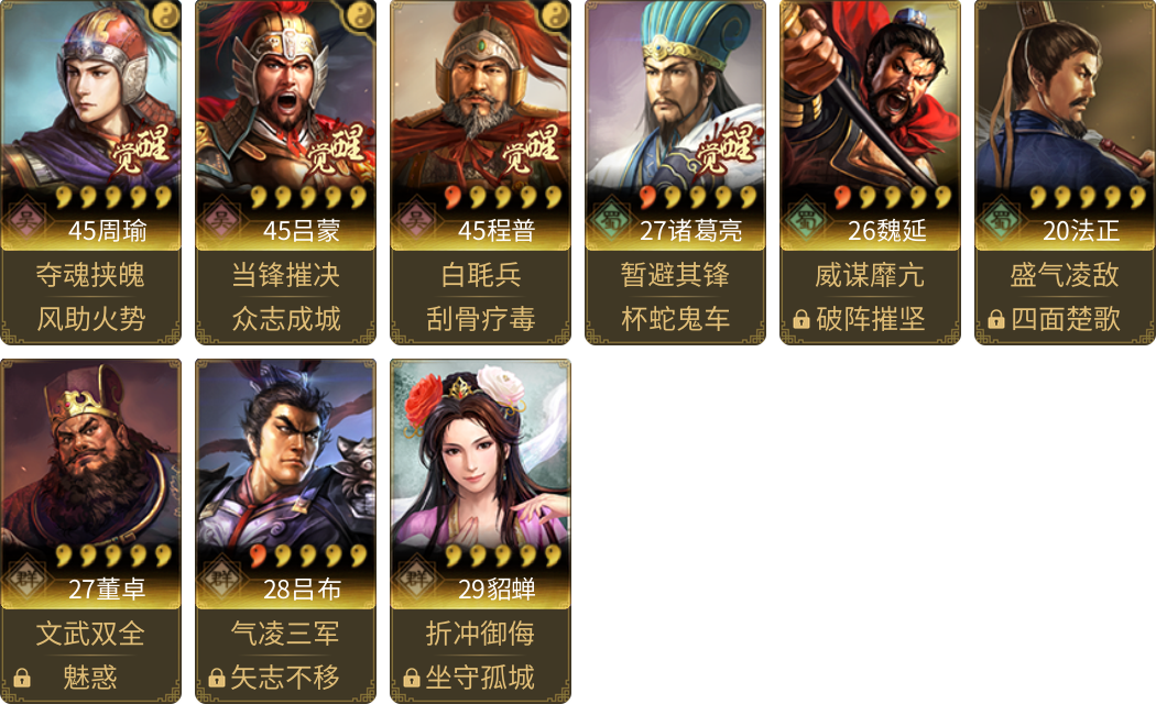 武将图片列表