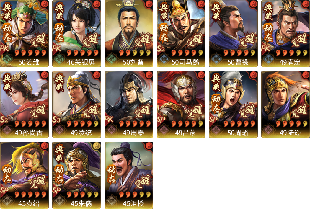 武将图片列表