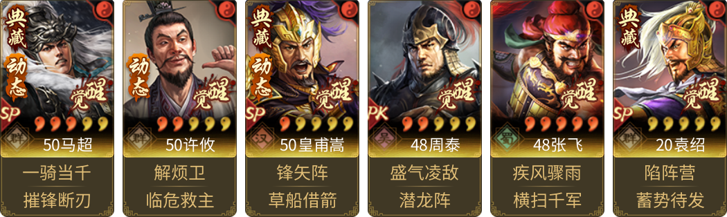 武将图片列表