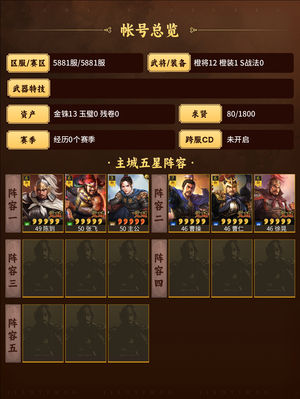 三国志战略版蜀枪，魏盾，群弓