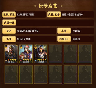 三国志战略版千势力零氪周瑜