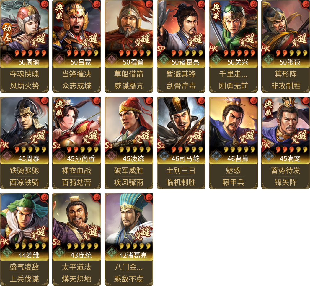 武将图片列表