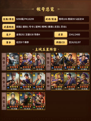 三国志战略版超新区，满红皇马，阵容多样