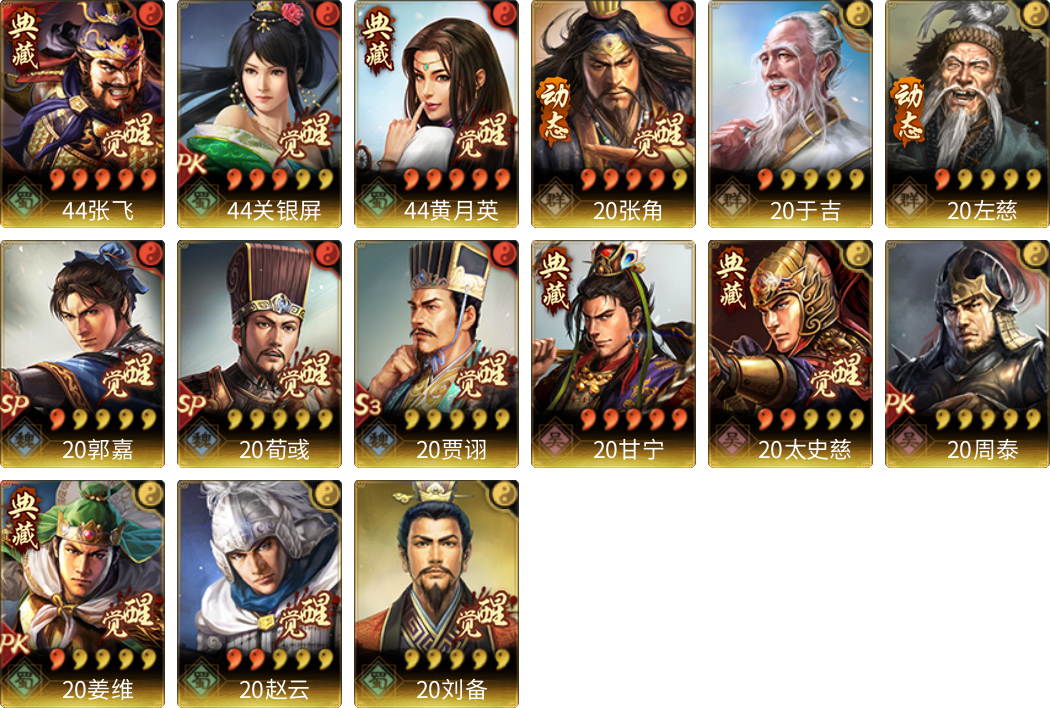 武将图片列表