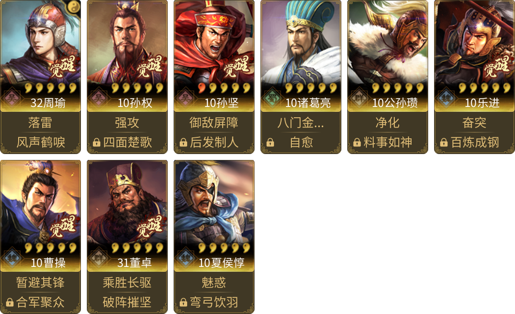 武将图片列表