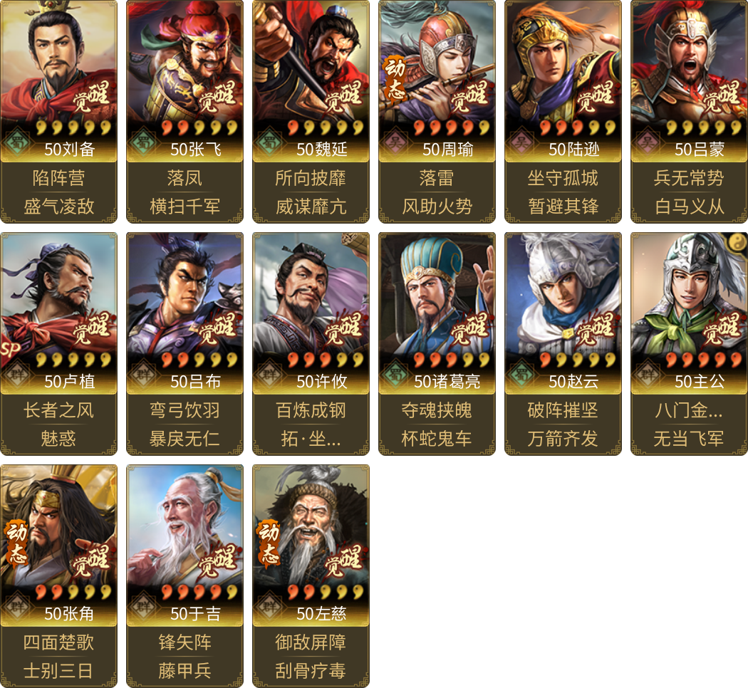武将图片列表