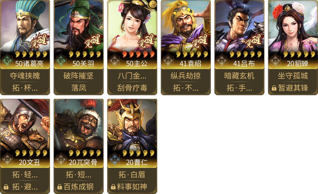 武将图片列表
